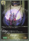  BP21-109 BR 気高き魔除け 