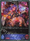  BP21-P23 SR・プレミアム ルナルの教会長・グリュネ 