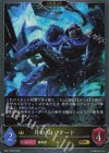  BP21-PR06 GR 月の刃・リオード 