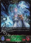BP22-004 LG 永久なる輝き・エリン