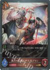  BP22-060 GR 黒白の乱舞・ノール＆ブラン 