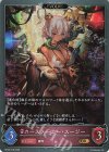  BP22-079 GR カースメーカー・スージー 