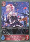  BP22-090 BR ゴシックリーパー 