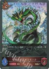  BP22-P38 BR・プレミアム 堅殻のドラゴスネーク 