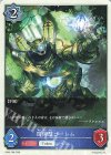  BP22-T09 - 防御型ゴーレム 