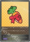  CP01-085 - にんじん 
