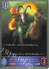  CP03-052 SR ダークメタル・バイコーン 