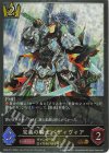  CP03-P17 GR・プレミアム 忠義の騎士 ベディヴィア 