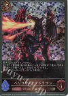  CP03-P48 SR・プレミアム ベリコウスティドラゴン 