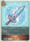  CP04-T08 - 氷竜剣 