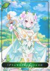 CP04-PR08 - 〔プリンセスフォーム〕コッコロ