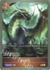  DSD01b-009 GR 竜の託宣 
