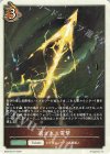 DSD01b-T01 - 遺されし電撃
