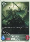  EBD04-T02 - 沈黙の魔将 