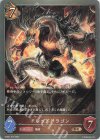  ETD01-016 BR ドレッドドラゴン 