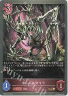 ETD02-013 BR ボーンキマイラ 