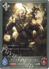  ETD02-017 SR ゴブリンマウントデーモン 