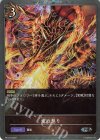  PR-123 PR 竜の怒り 