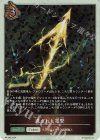 PR-268 PR 遺されし電撃