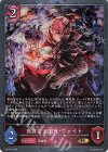 PR-474 PR 高貴なる闇夜・ヴァイト