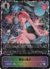 PR-552 PR 殲滅の歌声