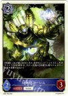  SD03-T02 - 防御型ゴーレム 