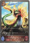  SD04-007 BR ファイアーリザード 