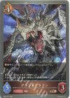  SD04-011 BR グリントドラゴン 