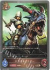  SD04-012 BR ドラゴンライダー 