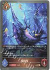  SD04-014 BR 海剣竜 