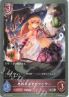  SD05-003 SR 悪戯なネクロマンサー 