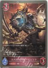  SD05-008 BR スパルトイサージェント 