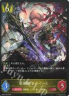  SD07-002 LG 雷滅卿・アルベール 