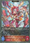  SD08-008 GR 栄弦の天宮・リュウフウ 