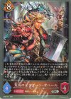  SD08-011 SR 荒波のドラグーン・ザハール 