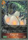  SD08-020 BR ドラゴンの卵 