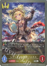 レヴィオンの見習い・ルネス
