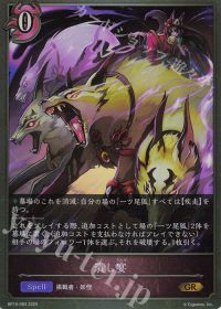 エル】妖怪真紅ナイトメア | トレカの買取・通販ならカードショップ