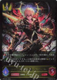 レヴィオンの迅雷・アルベール