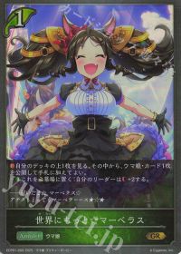 世界にもっと☆マーベラス