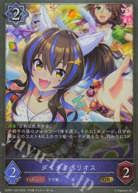 ダイタクヘリオス