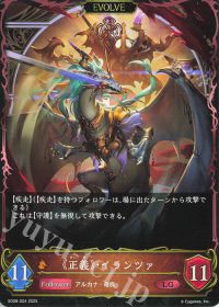 《正義》・イランツァ