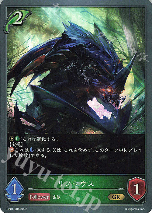 GR リノセウス | 販売 | [BP01]創世の夜明け | Shadowverse EVOLVE