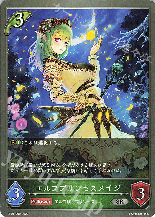 SR エルフプリンセスメイジ | 販売 | [BP01]創世の夜明け | Shadowverse EVOLVE