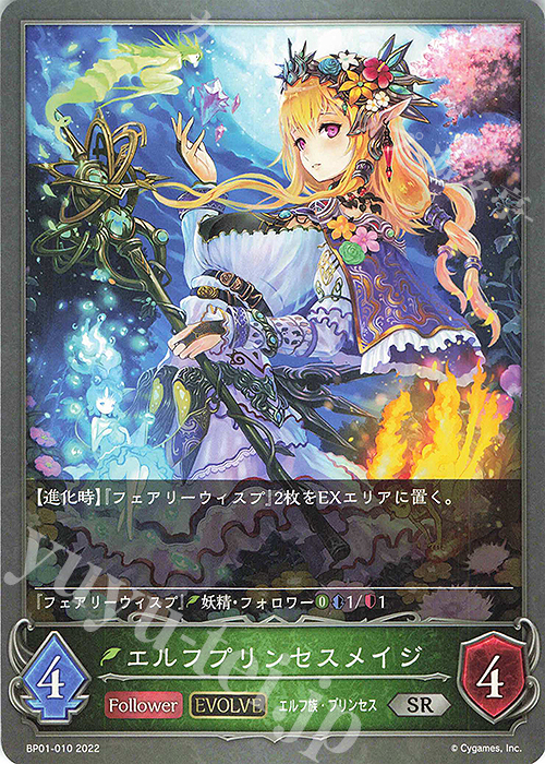 SR エルフプリンセスメイジ | 販売 | [BP01]創世の夜明け | Shadowverse EVOLVE