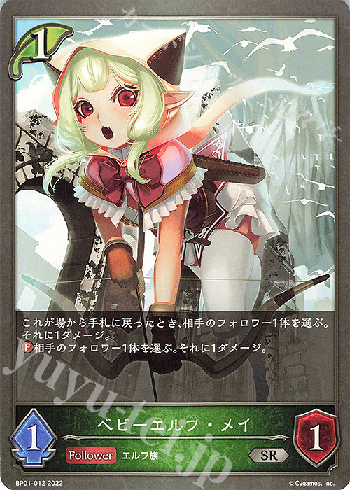 【傷】 SR ベビーエルフ・メイ | 販売 | [BP01]創世の夜明け | Shadowverse EVOLVE