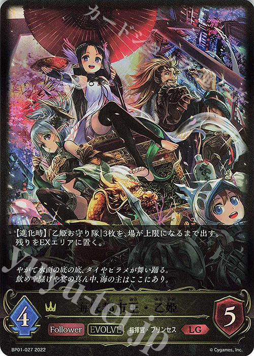 LG 海底都市王・乙姫 | 販売 | [BP01]創世の夜明け | Shadowverse EVOLVE