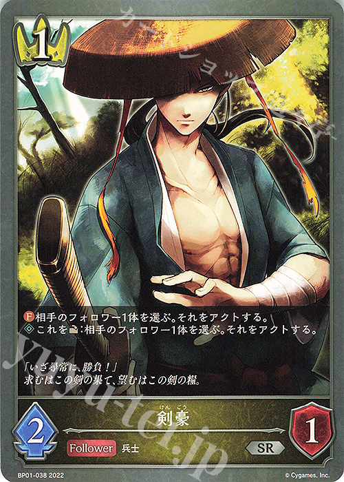 SR 剣豪 | 販売 | [BP01]創世の夜明け | Shadowverse EVOLVE