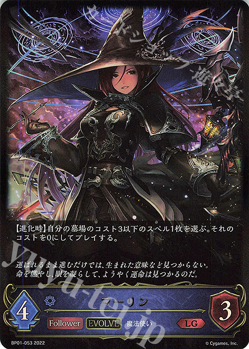 LG マーリン | 販売 | [BP01]創世の夜明け | Shadowverse EVOLVE