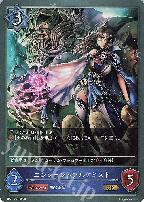 GR エンシェントアルケミスト | 買取 | [BP01]創世の夜明け | Shadowverse EVOLVE